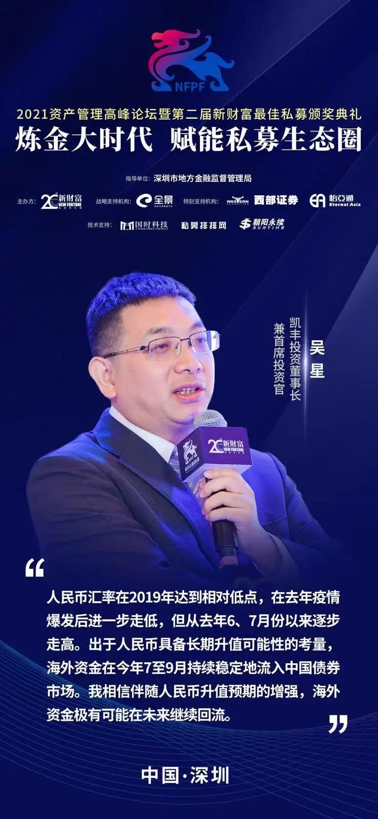 凯丰恒信吴星：人民币具备长期升值预期，海外资金将持续回流